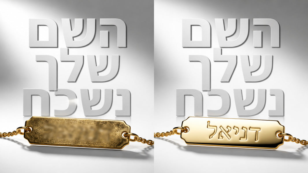 תכשיטים עם שם: המדריך המקצועי לבחירה חכמה בישראל
