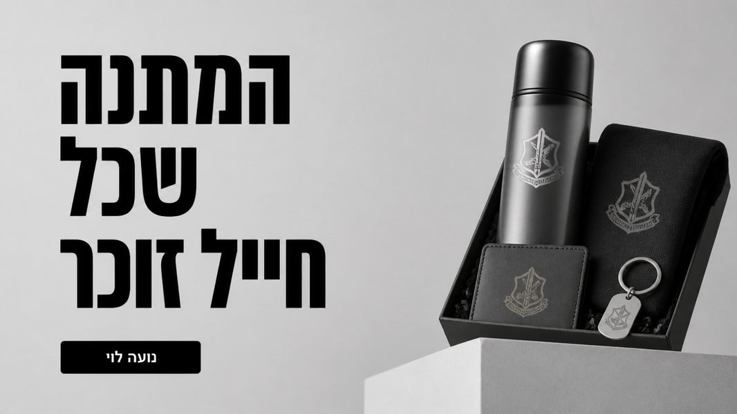 רעיונות למתנות לגיוס: המדריך המקצועי לתכשיטים בעלי משמעות