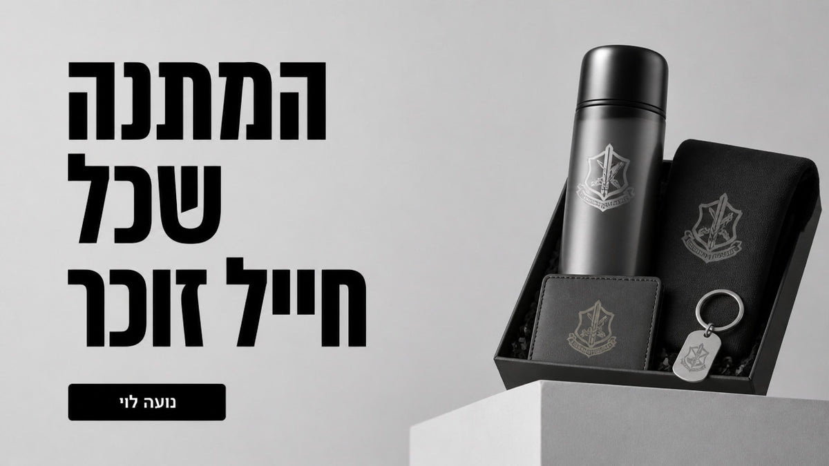 רעיונות למתנות לגיוס: המדריך המקצועי לתכשיטים בעלי משמעות