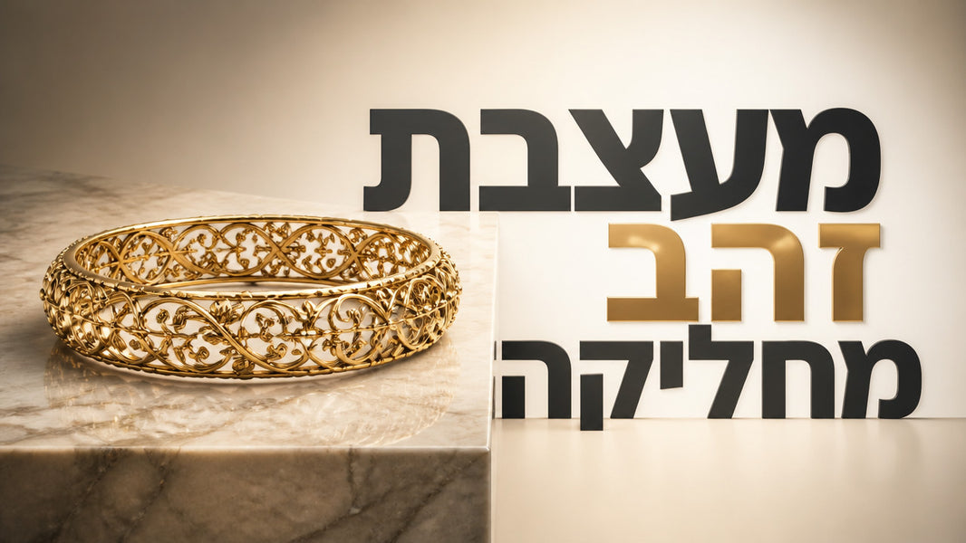 מעצבת תכשיטי זהב: המדריך המלא לבחירת מעצב באיכות