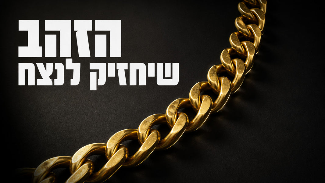 שרשרת ציפוי זהב: המדריך המלא לבחירה נכונה