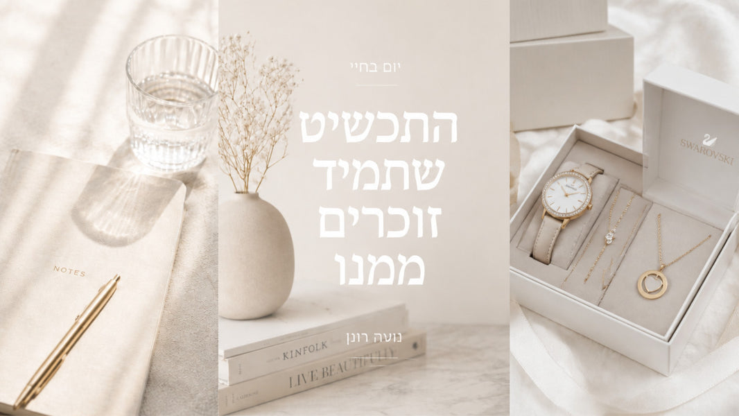 מתנות לגיל 40 לאישה: המדריך המקצועי לתכשיט שתזכור לעד