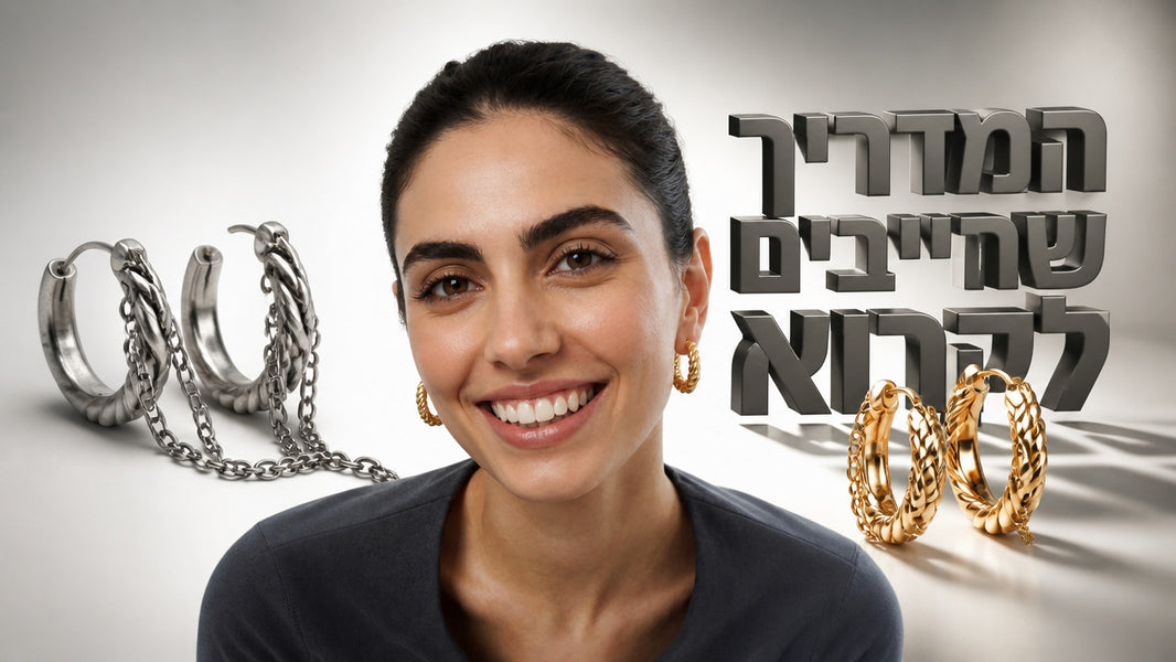 עגילים עם שרשרת: המדריך המלא לסטיילינג נשי ב-2026