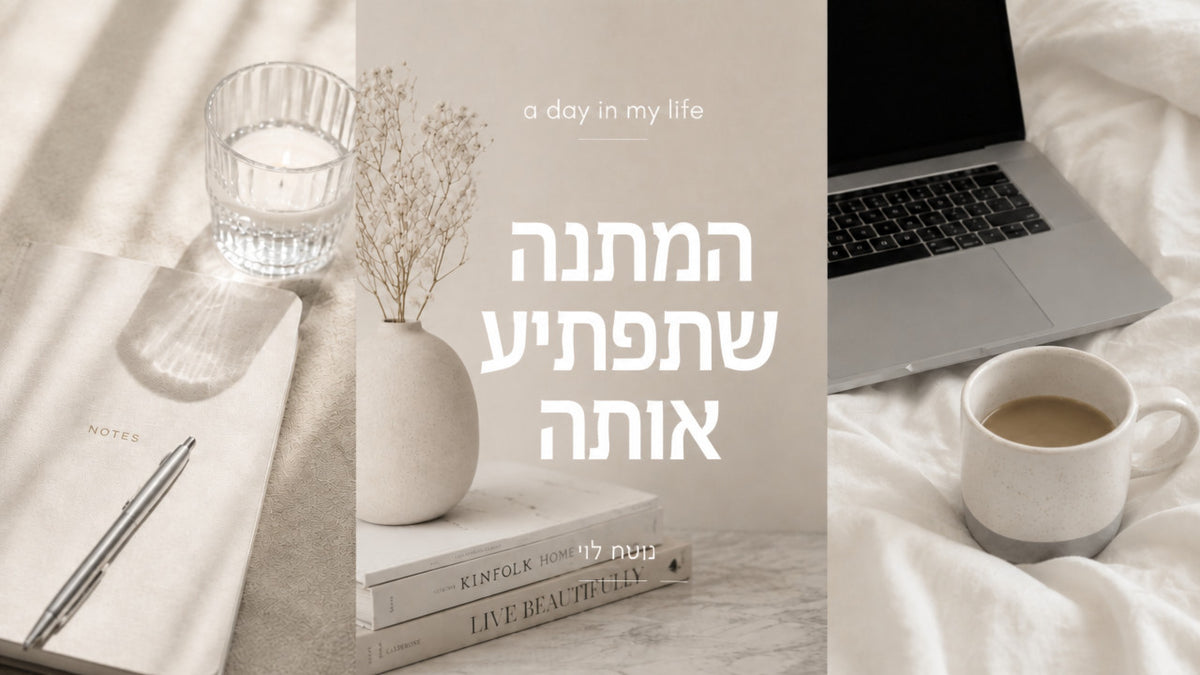 יום האישה מתנות: המדריך המקצועי לבחירה שתרגש