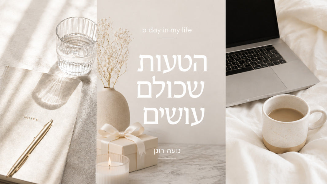 מתנות מיוחדות לאמא: המדריך המקצועי לבחירה שתזכור לנצח