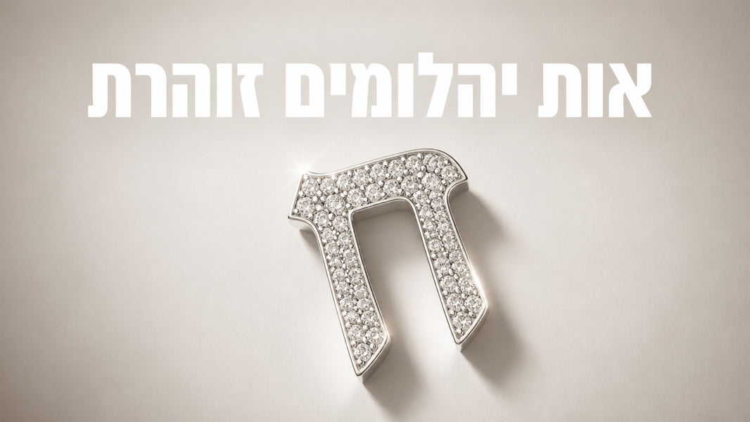 שרשרת אות יהלומים: המדריך המלא