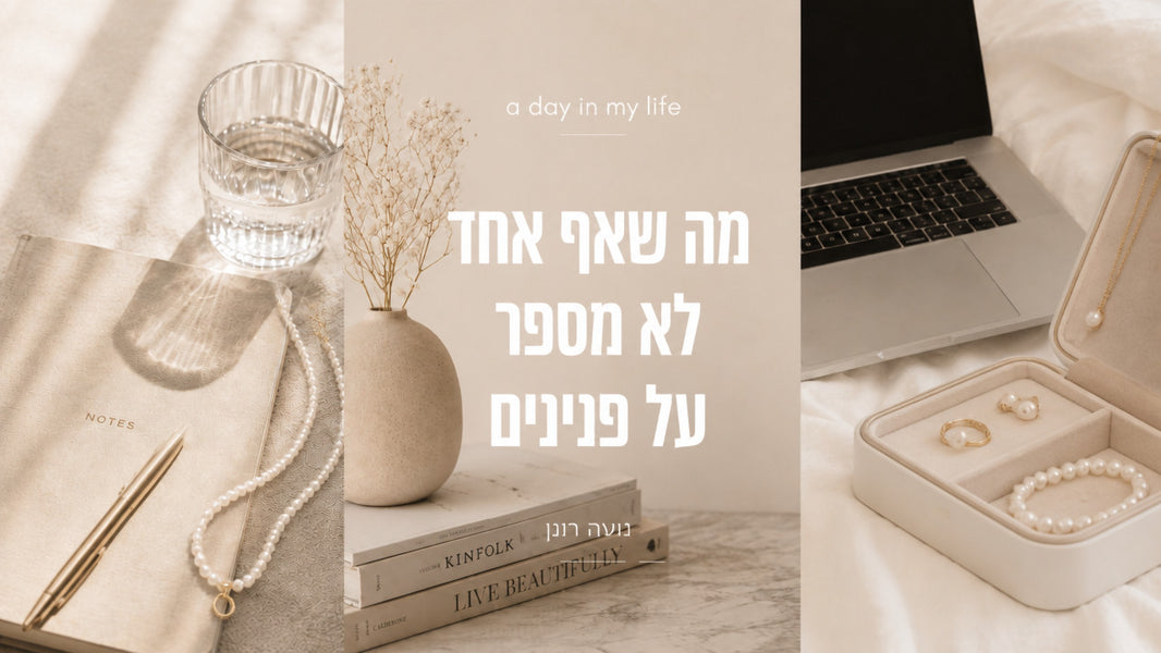 תכשיטי פנינים: המדריך המקצועי לבחירה נכונה ב-2026