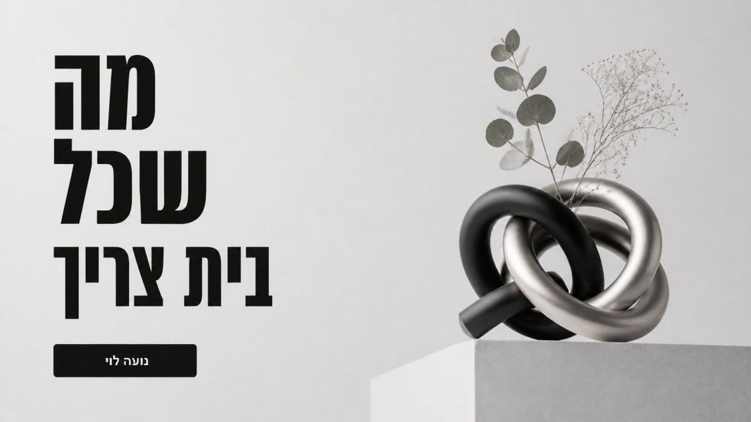 תכשיט לבית: המדריך המלא לעיצוב פינת תכשיטים ביתית בישראל