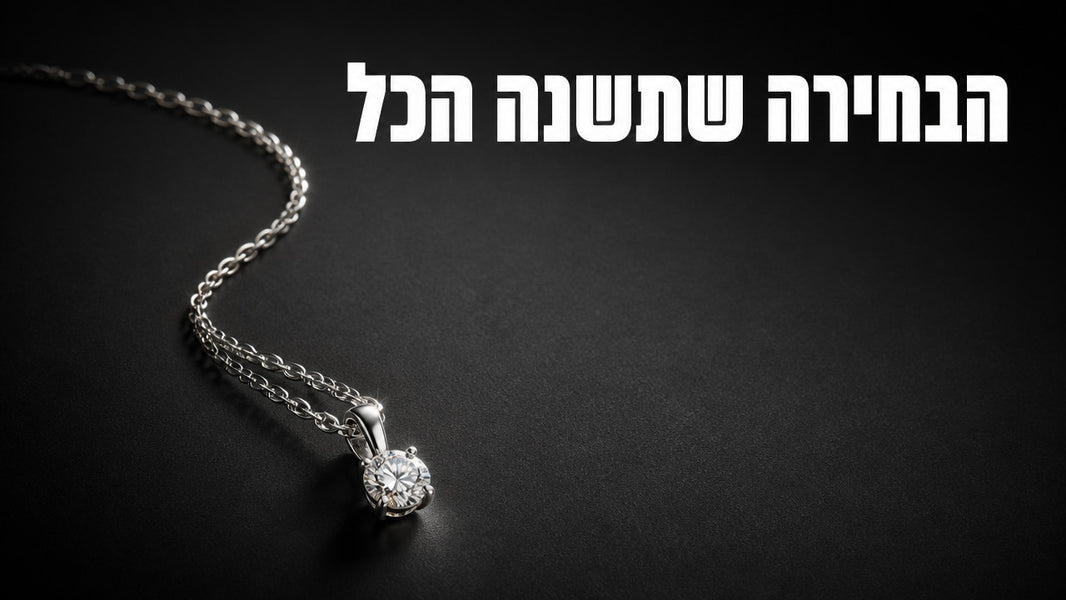 שרשרת לכלה: המדריך המקצועי לבחירה נכונה ב-2026