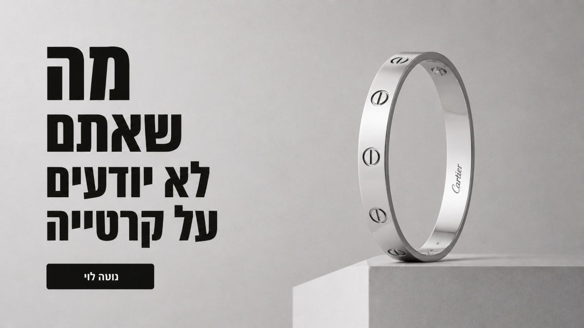 תכשיטי קרטייה: המדריך המלא לזיהוי, מחירים ואלטרנטיבות