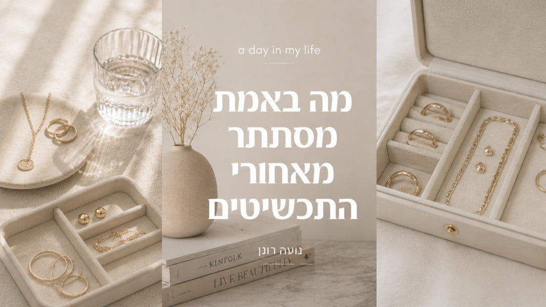 תכשיטי גולדפילד: המדריך המקצועי לאיכות ועמידות