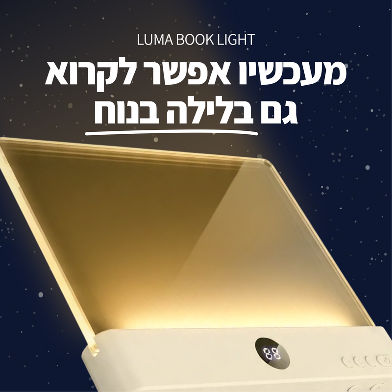 מנורת הקריאה החכמה - LUMA - Pura Vida