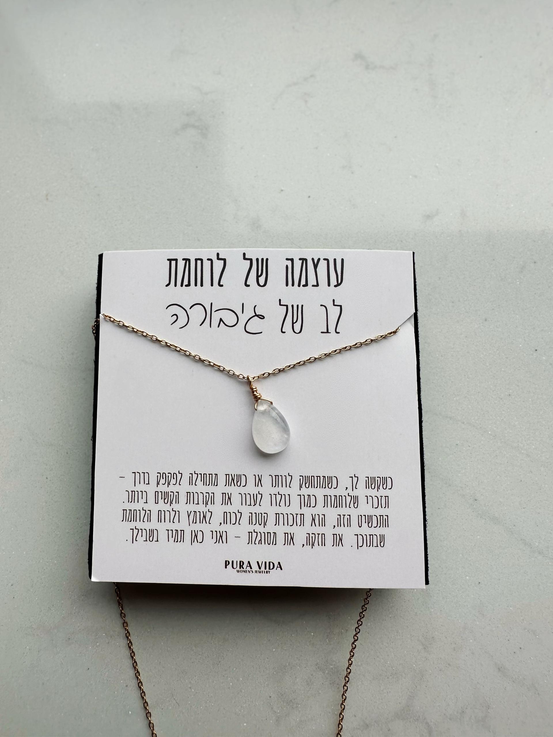 שרשרת אבן מונסטון (אבן ירח) אמיתית - מרגיעה חרדות, משמשת לשמירה והגנה, עוזרת באיזון רגשי - Pura Vida