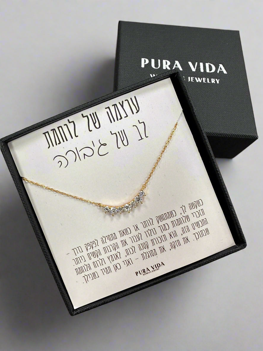 שרשרת ״כתר אהבה עצמית״ | טרנדי, פופולרי מאוד - Pura Vida
