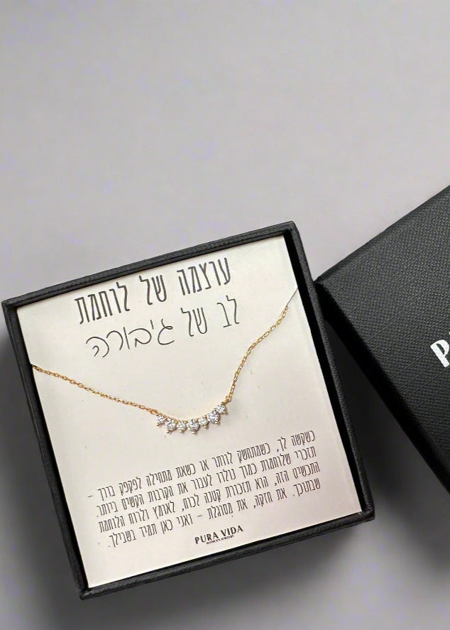 שרשרת ״כתר אהבה עצמית״ | טרנדי, פופולרי מאוד - Pura Vida