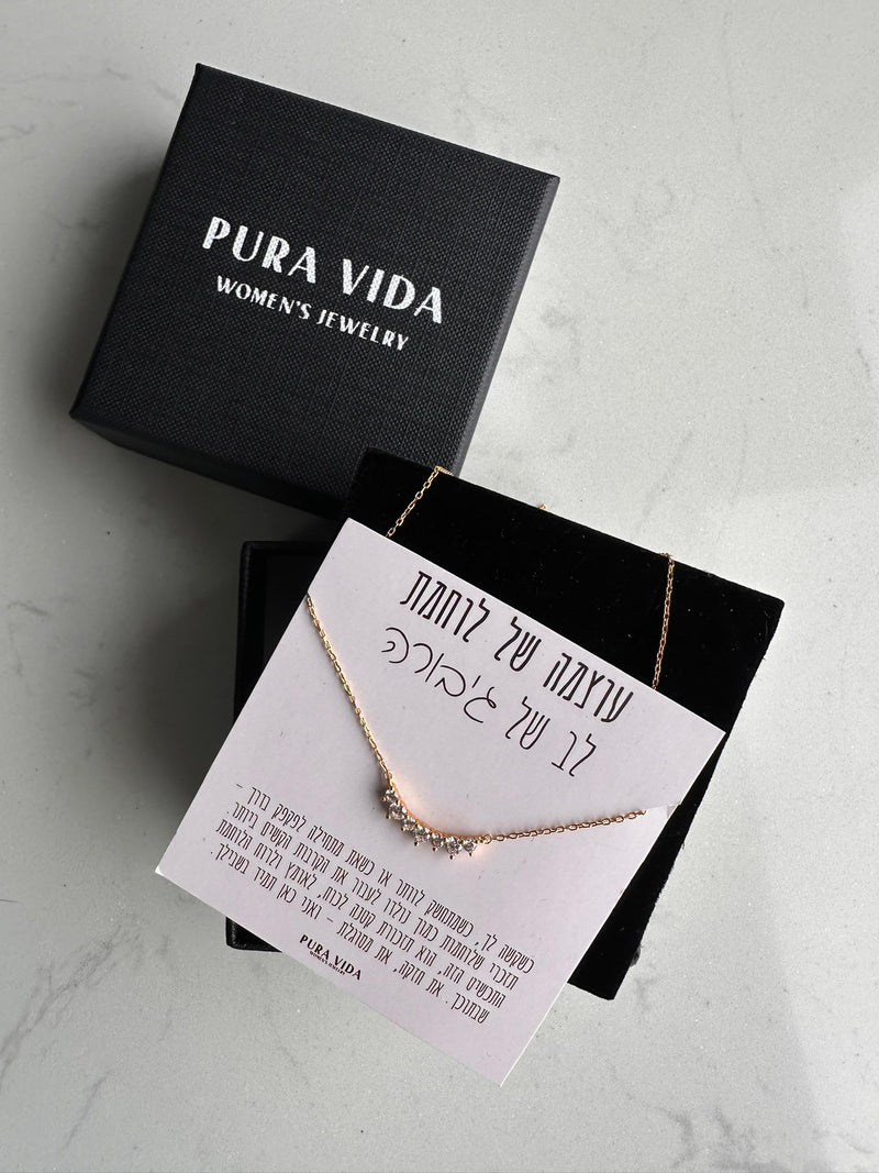 שרשרת ״כתר אהבה עצמית״ | טרנדי, פופולרי מאוד - Pura Vida