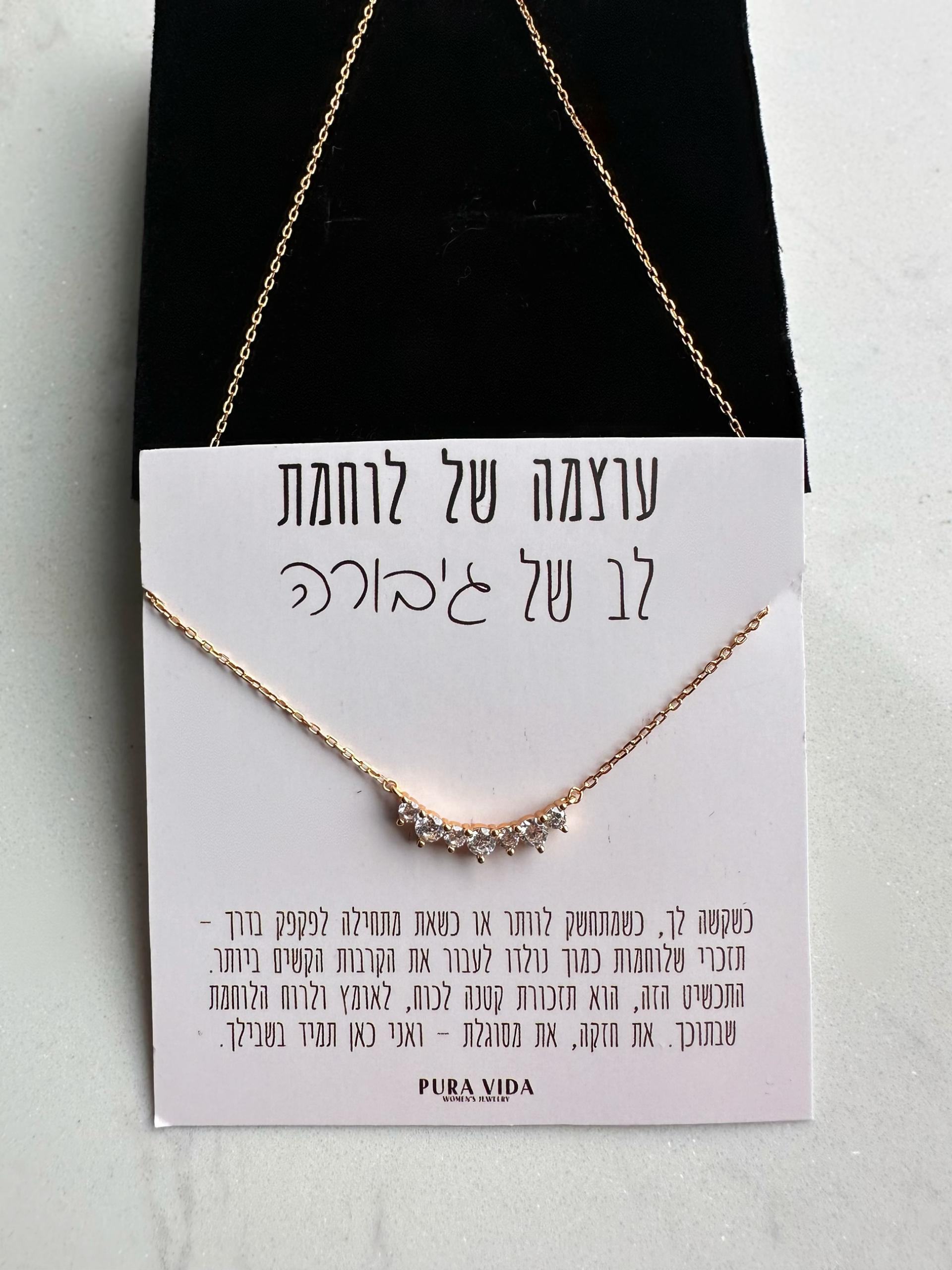 שרשרת ״כתר אהבה עצמית״ | טרנדי, פופולרי מאוד - Pura Vida