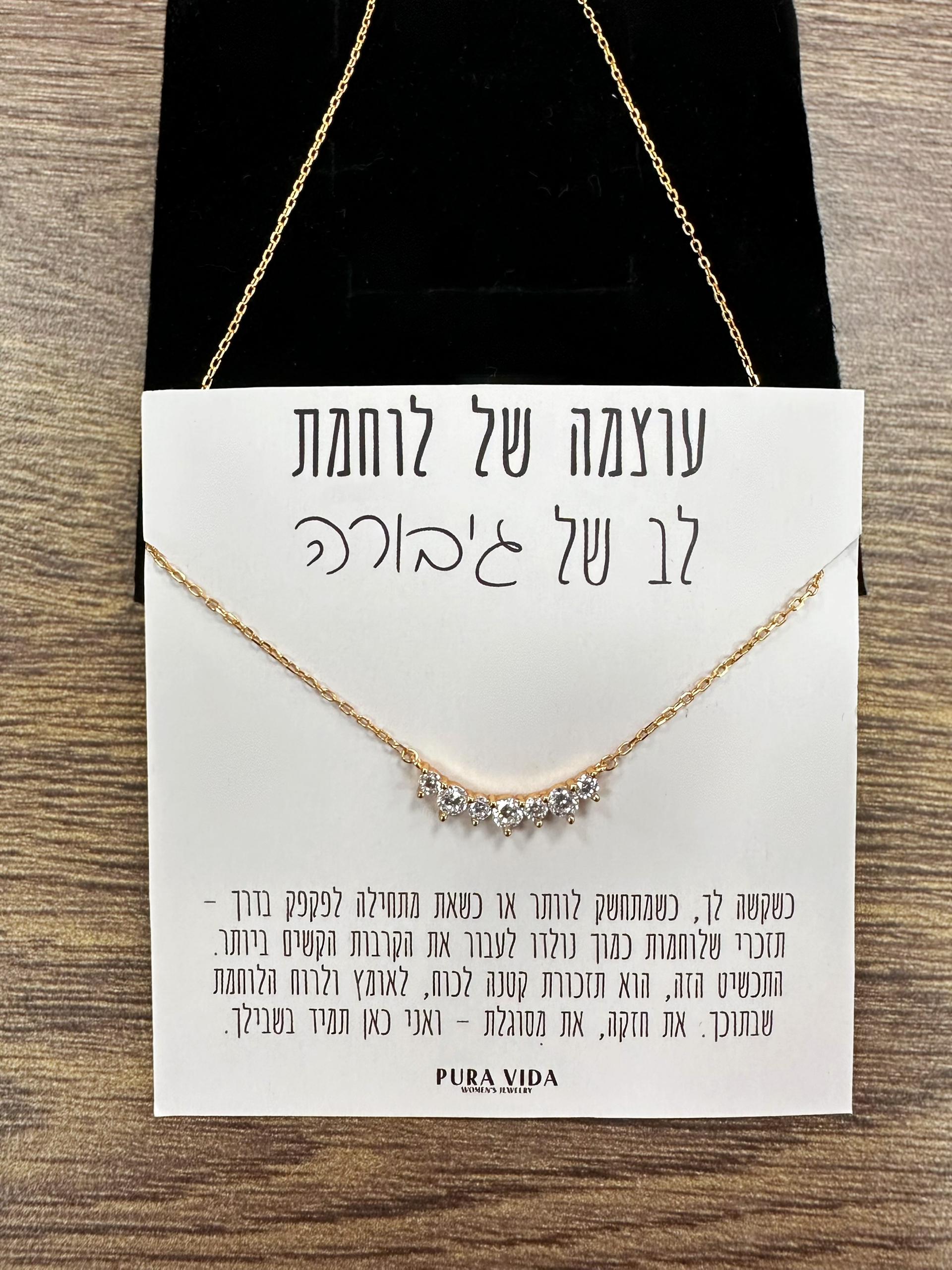 שרשרת ״כתר אהבה עצמית״ | טרנדי, פופולרי מאוד - Pura Vida