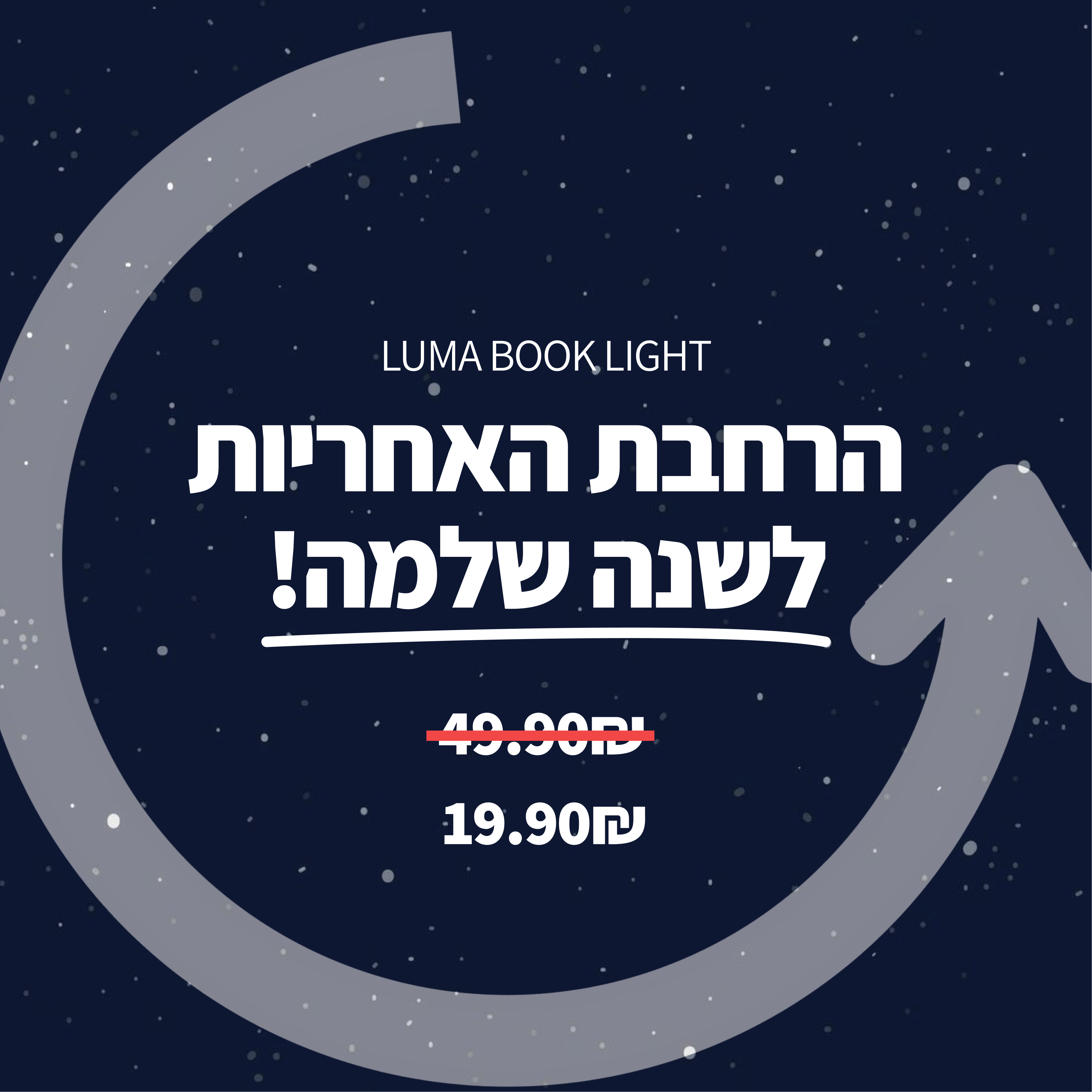 הרחבת האחריות לשנה שלמה